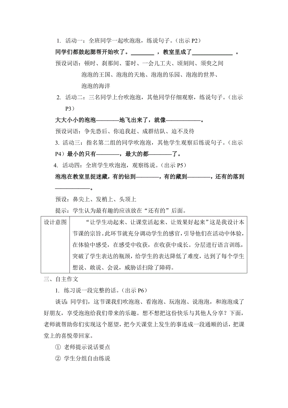 吹泡泡作文教学设计_第2页