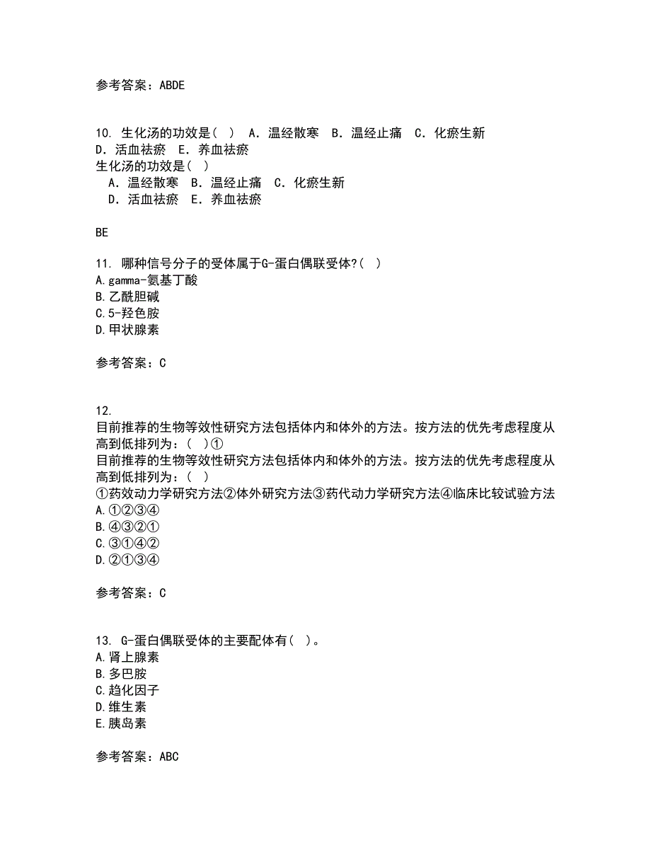 南开大学21秋《药物设计学》综合测试题库答案参考33_第3页