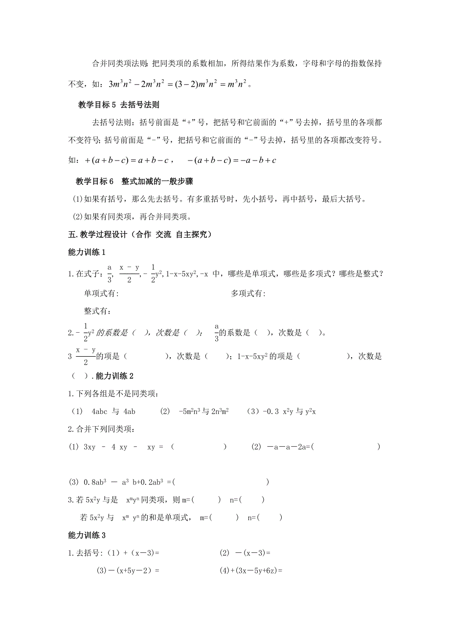 【湘教版】七年级上册数学：第2章 小结与复习_第2页