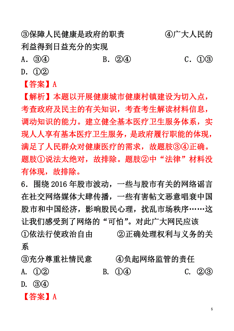 2021学年高中政治专题1.2政治权利和义务：参与政治生活的基础和原则（测）（提升版含解析）新人教版必修2_第5页