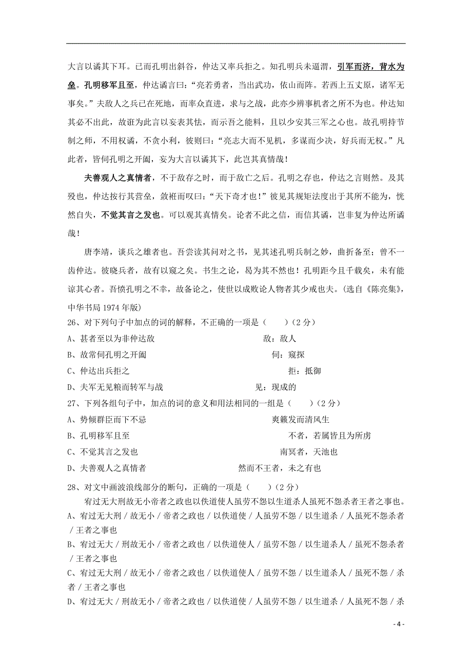 广东省江门市普通高中2017-2018学年高二语文11月月考试题07_第4页