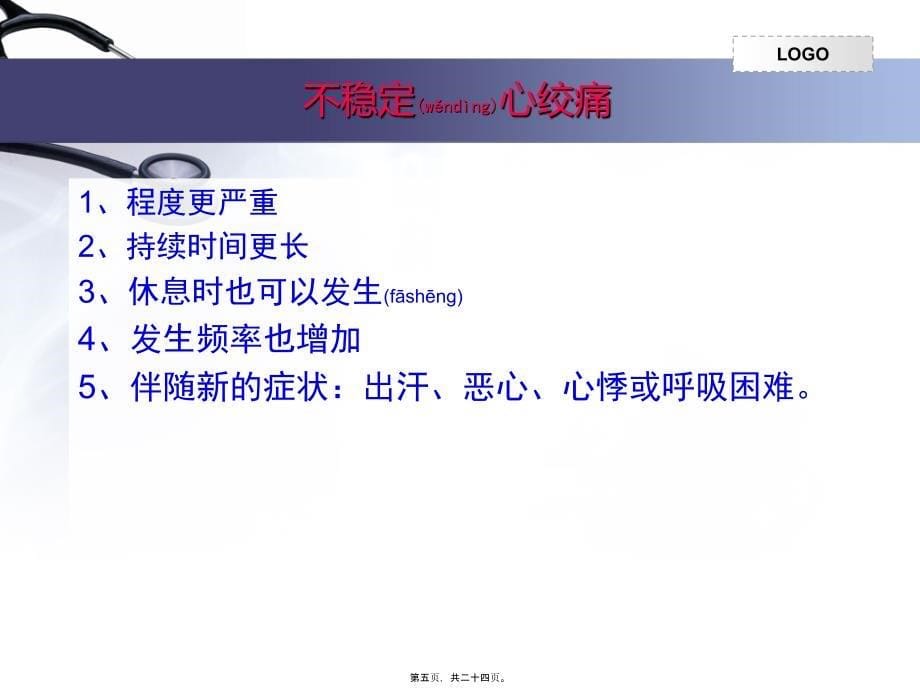 医学专题—胸痛与呼吸困难20140219_第5页