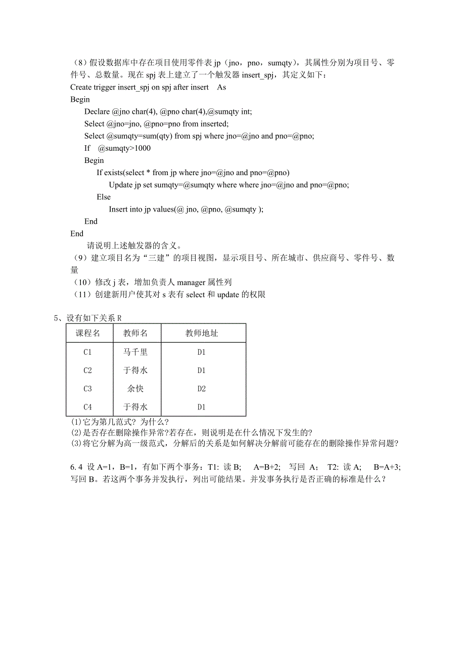 数据库综合练习题_第2页