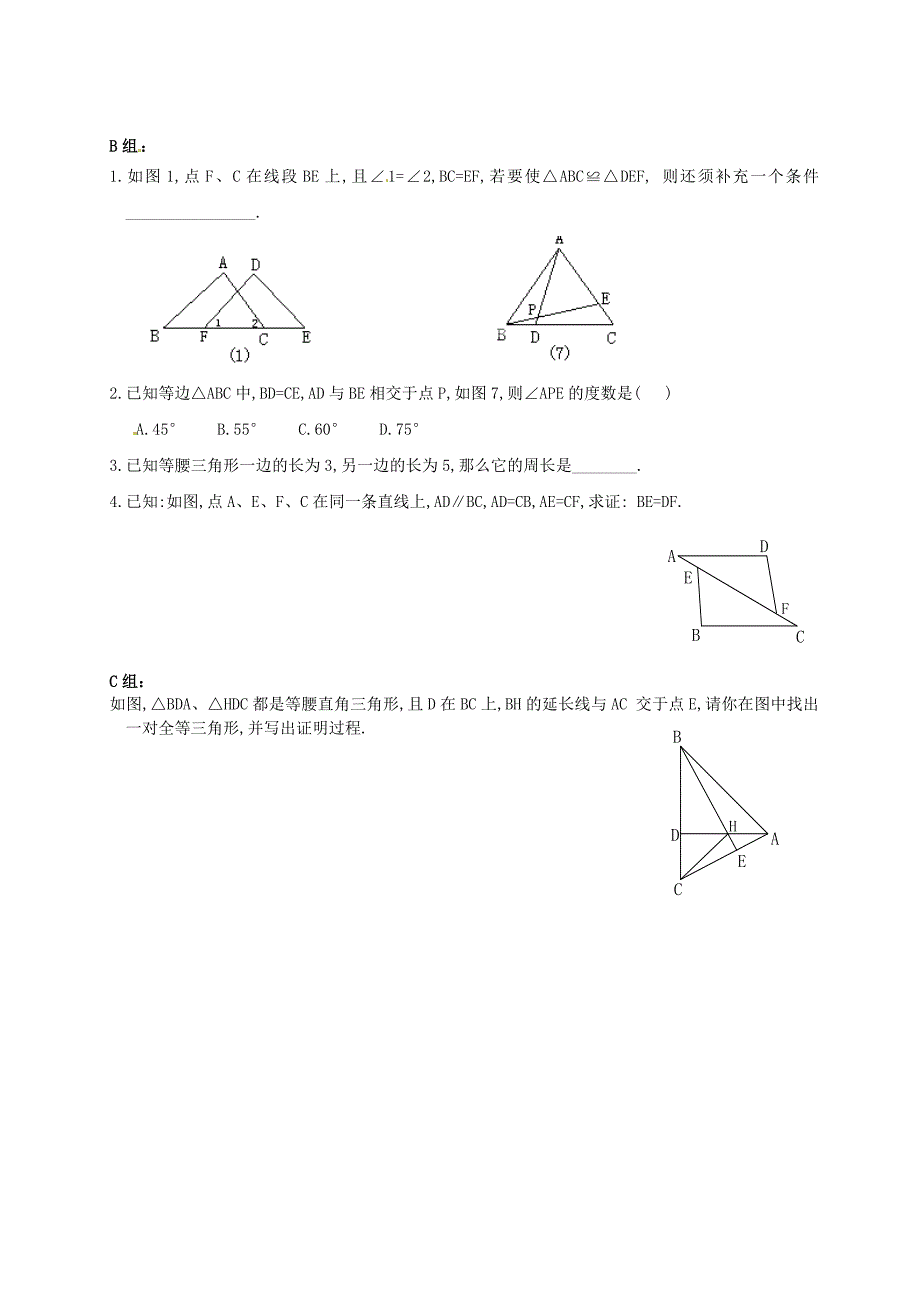 北师大版九年级数学上册1.1 你能证明它们吗一学案_第2页