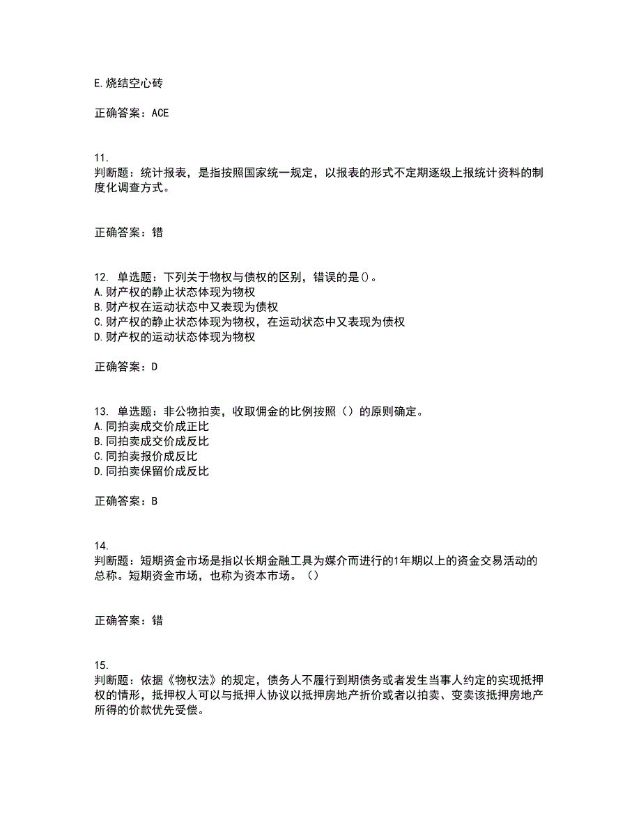 房地产估价师《房地产基本制度与政策》模拟全考点题库附答案参考81_第3页