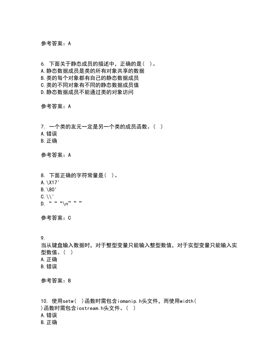 南开大学21秋《C语言程序设计》平时作业一参考答案21_第2页