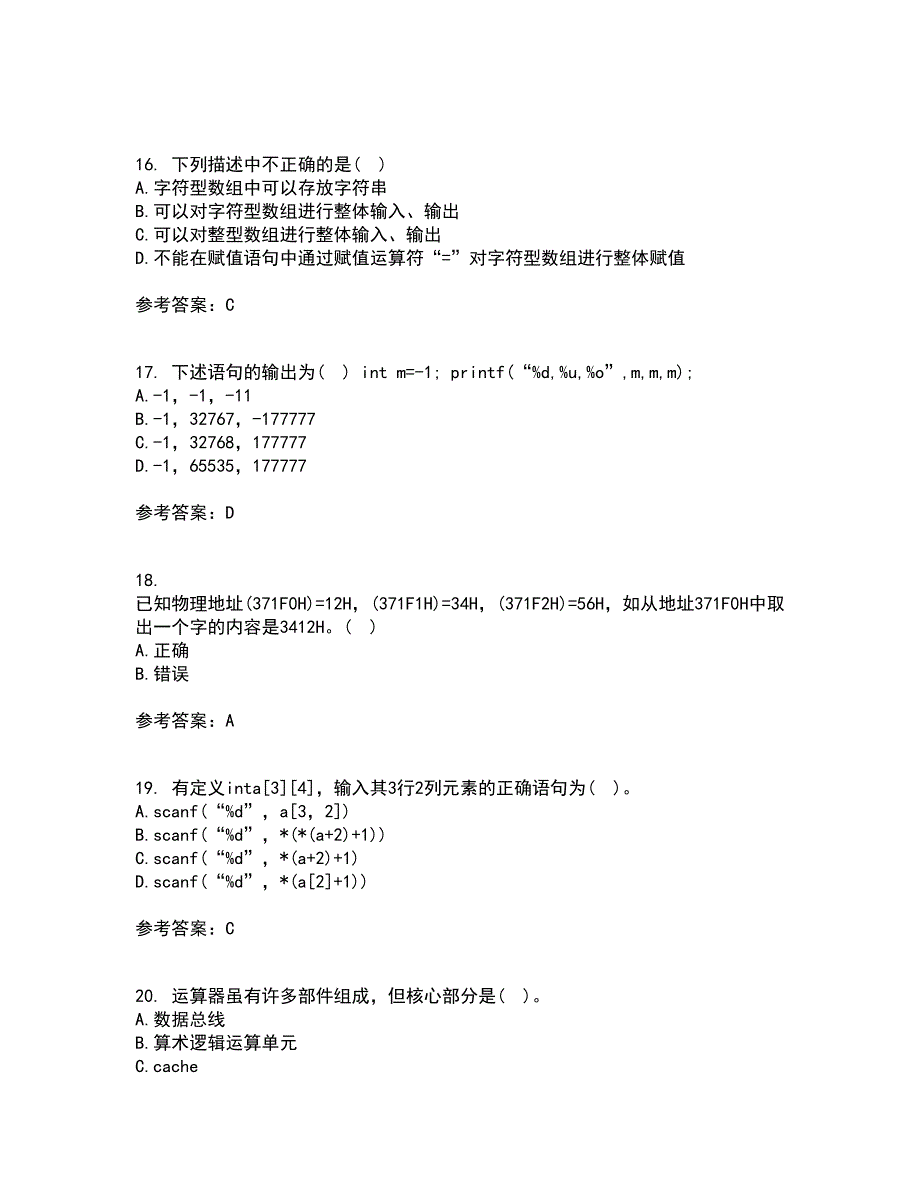 南开大学21秋《C语言程序设计》平时作业一参考答案21_第4页