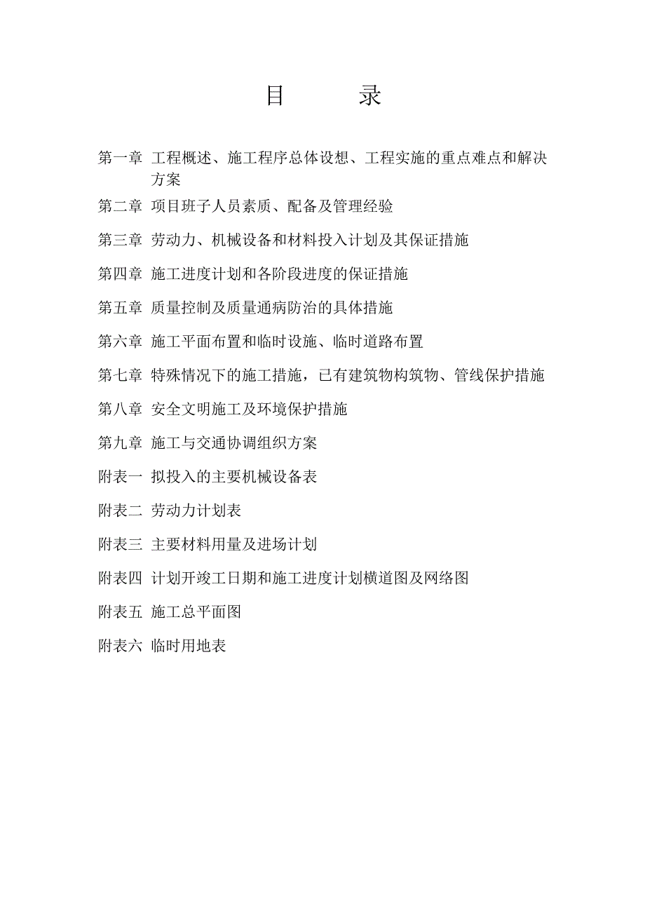 峡高中校前区及行政综合楼改扩建工程施工组织设计_第2页