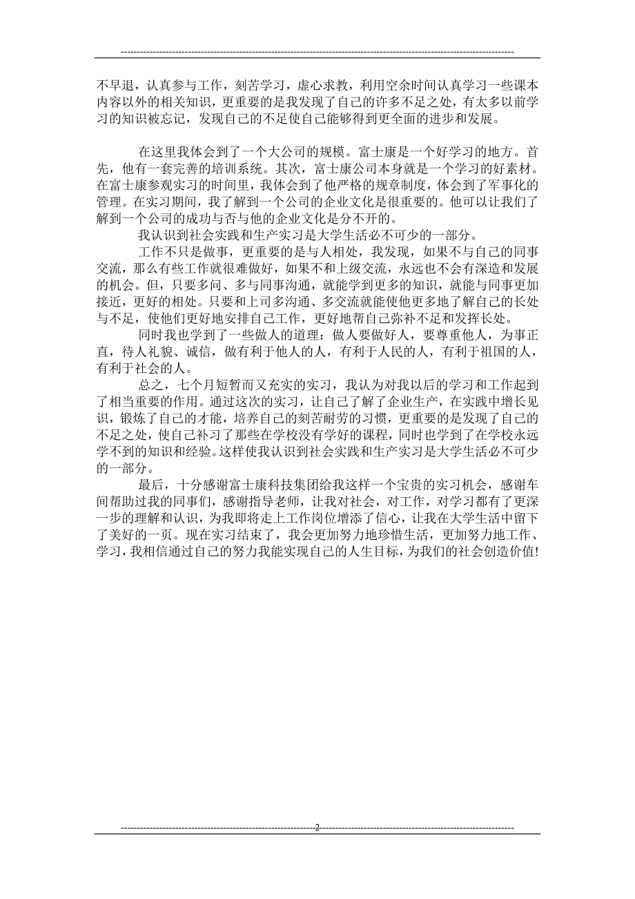 富士康参观实习报告_第2页