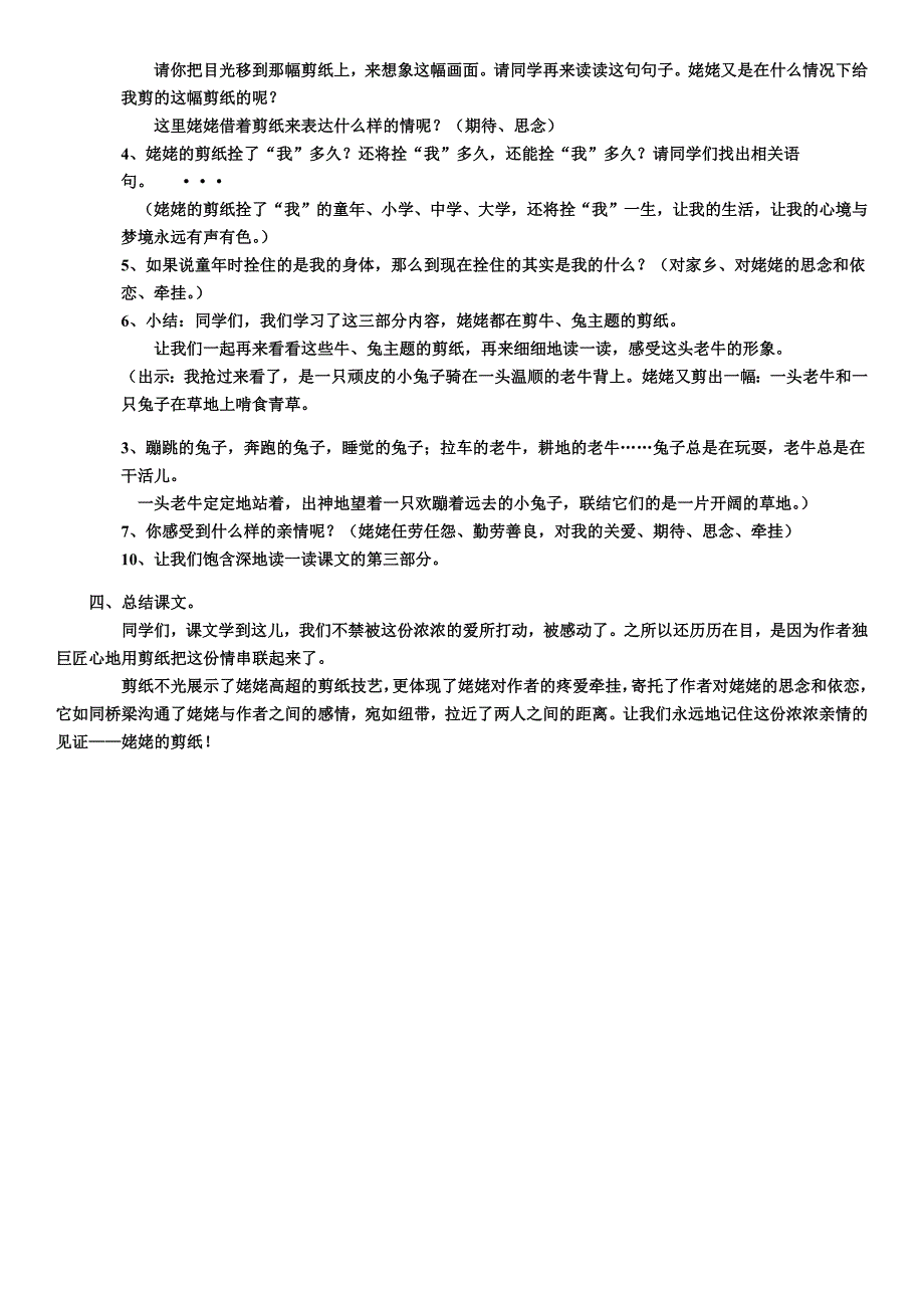 《姥姥的剪纸》教学设计[51].docx_第3页