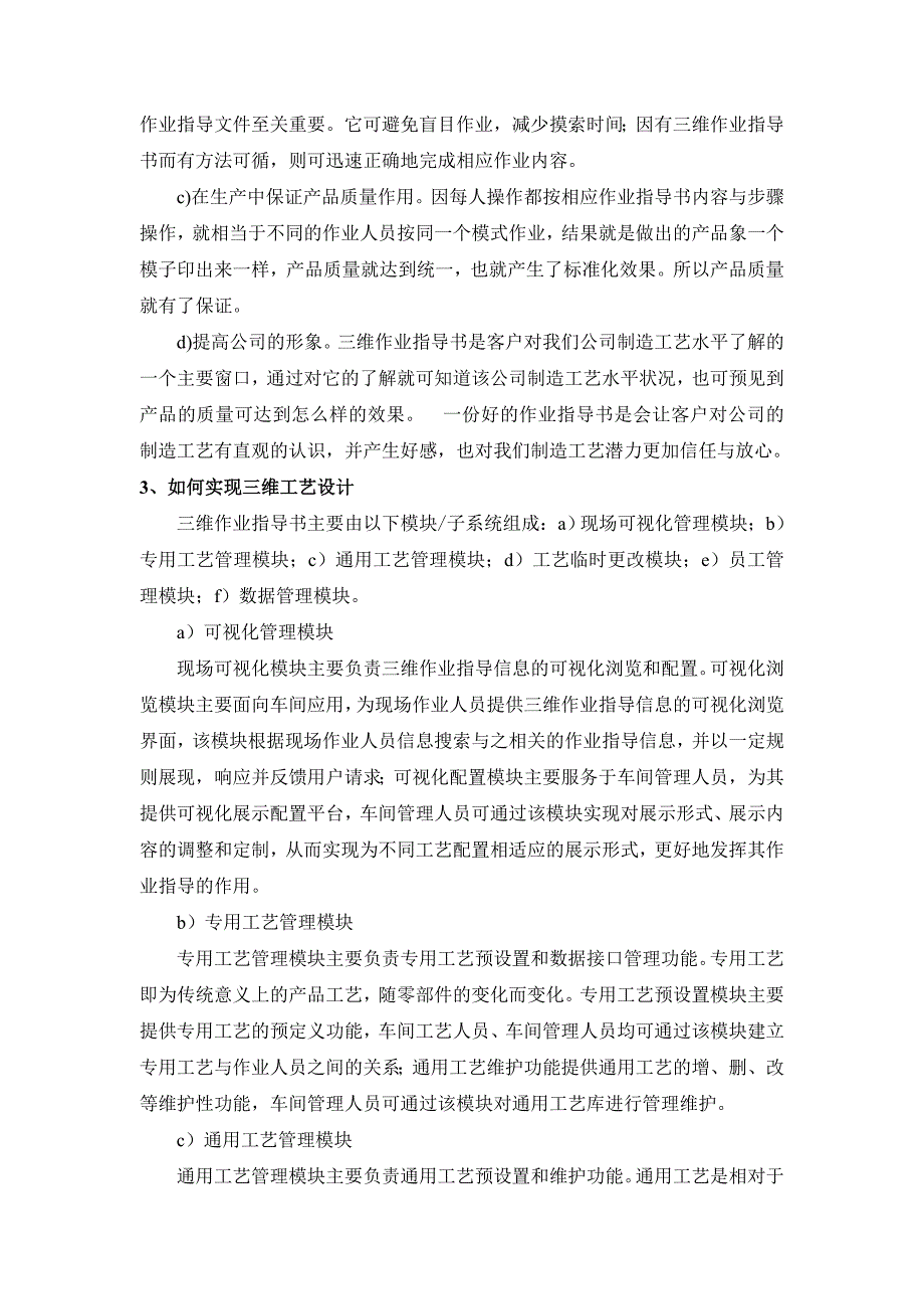 三维工艺设计相关综述报告.doc_第3页