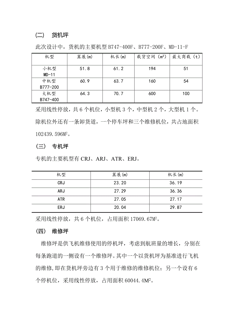 机坪设计_第5页