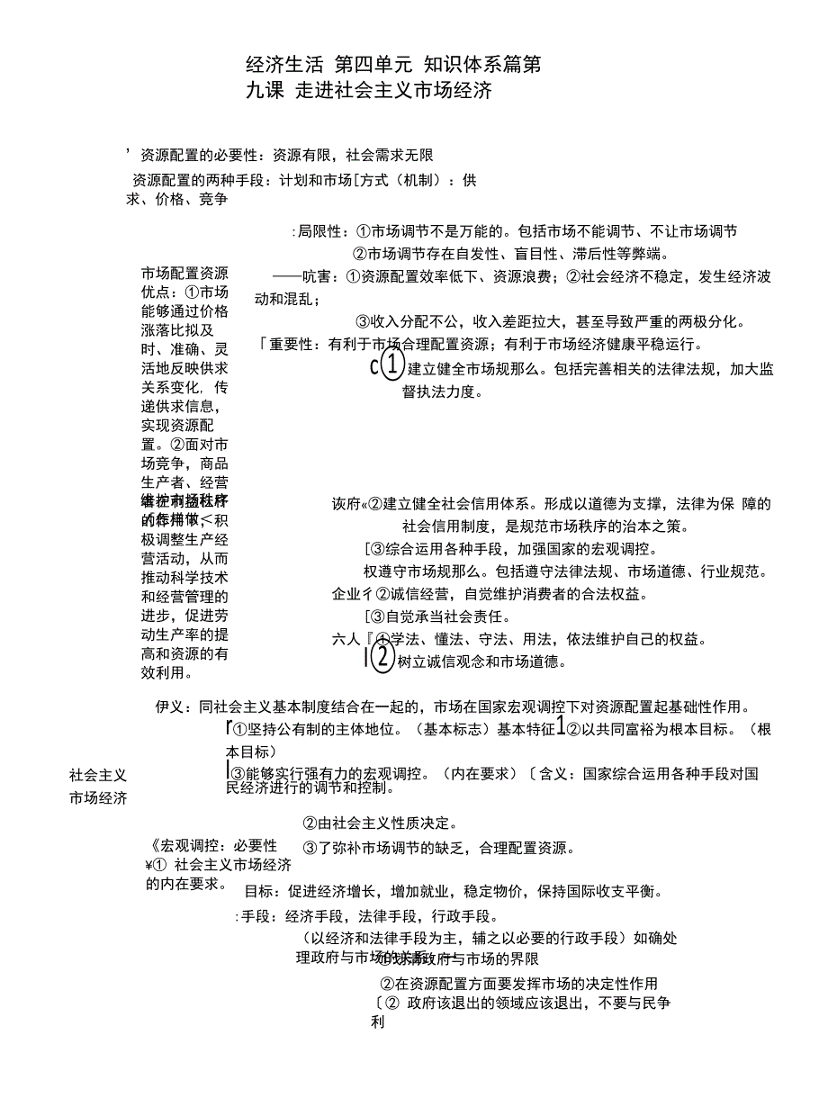 新版经济生活第四单元复习知识体系(体系篇).docx_第1页