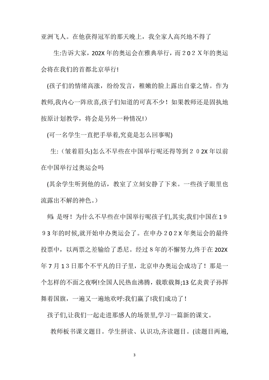 我们成功了教学设计四_第3页