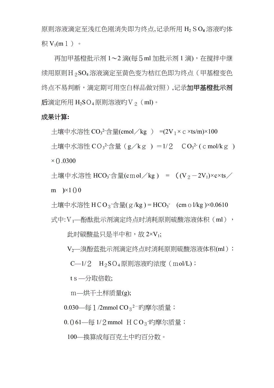 八大离子测定_第2页