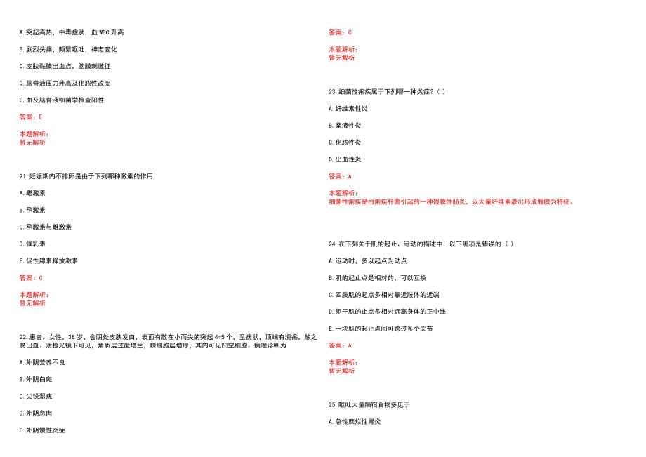 2022年10月广西龙潭医院招聘60人笔试参考题库（答案解析）_第5页