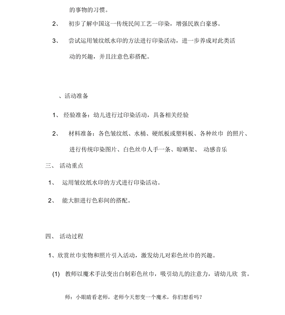 《学前教育毕业设计范文》_第3页