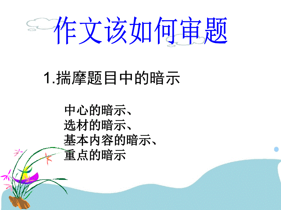 作文的立意和审题_第3页