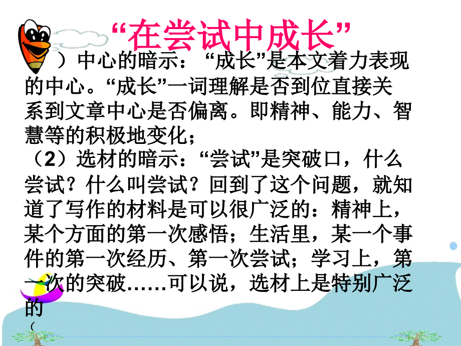 作文的立意和审题_第4页