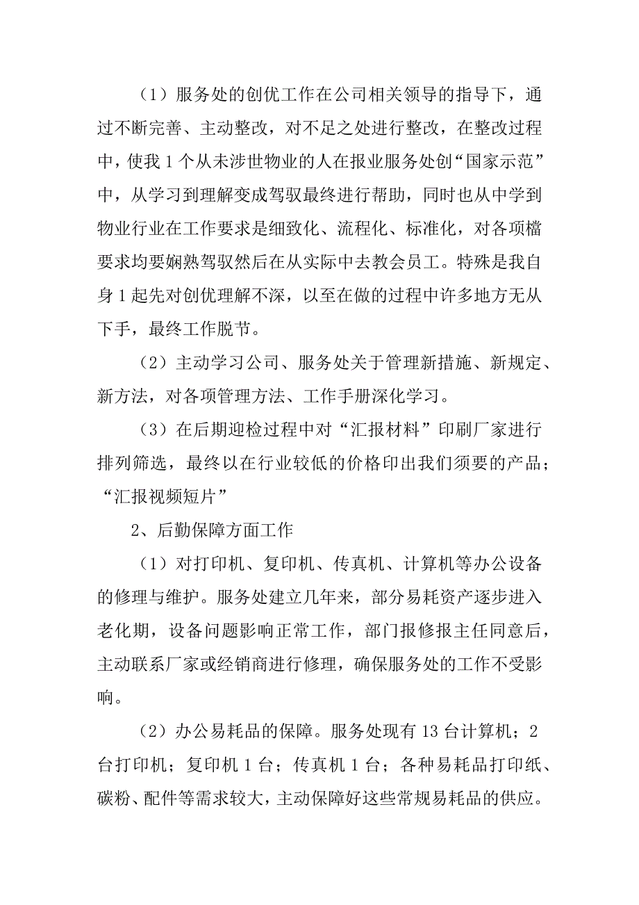 2023年企业员工年度个人工作总结12篇年企业员工个人年终总结范文_第3页