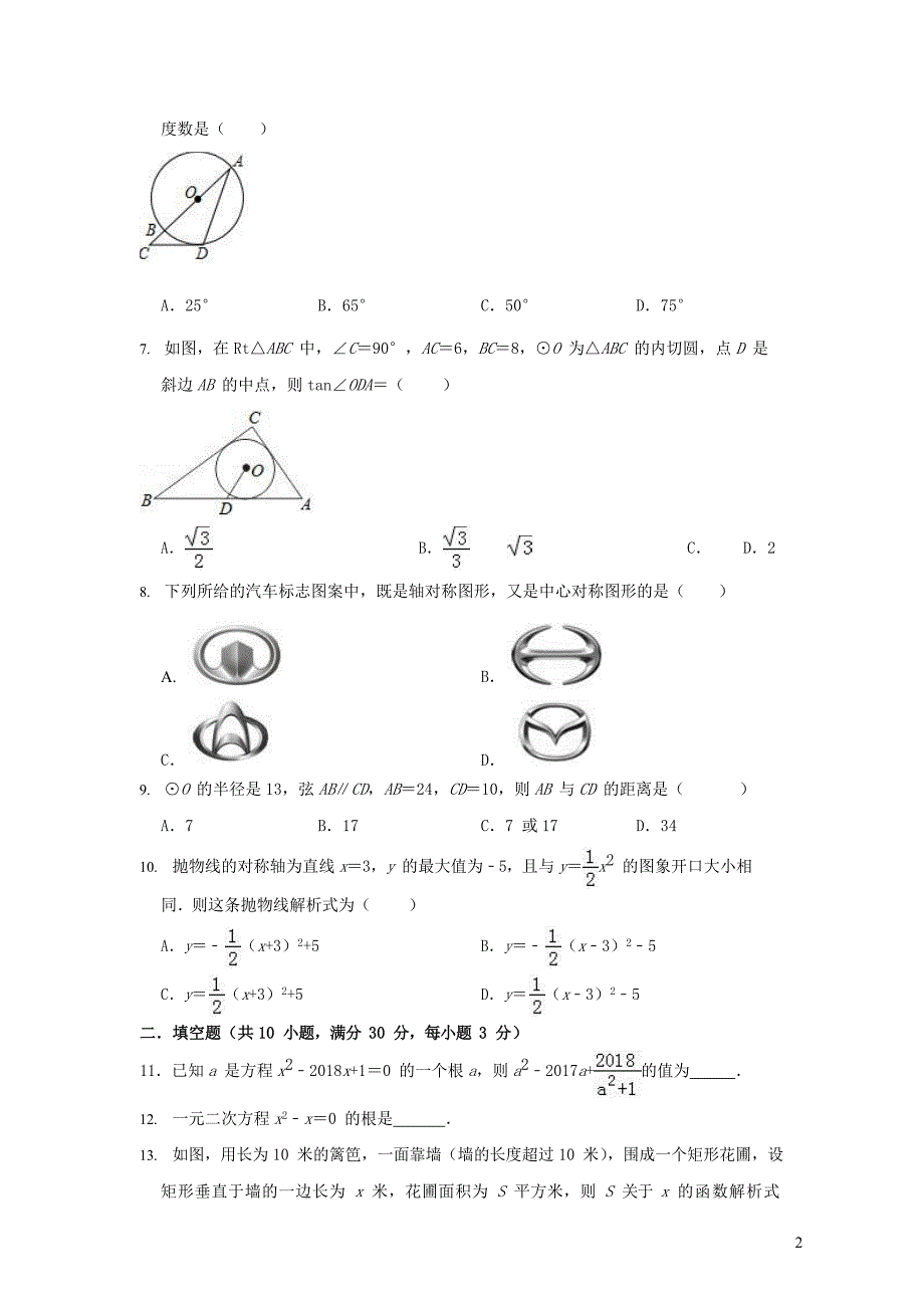 黑龙江省齐齐哈尔市讷河市2018-2019学年九年级数学上学期期末模拟试卷（含解析）_第2页