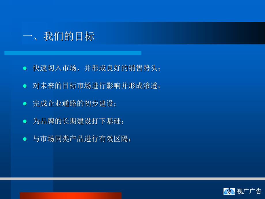 德赛数码相机前期市场推广建议案.ppt_第2页