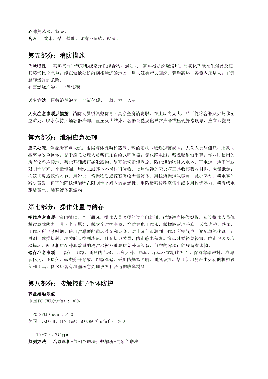 丙酮安全技术说明书MSDS_第2页