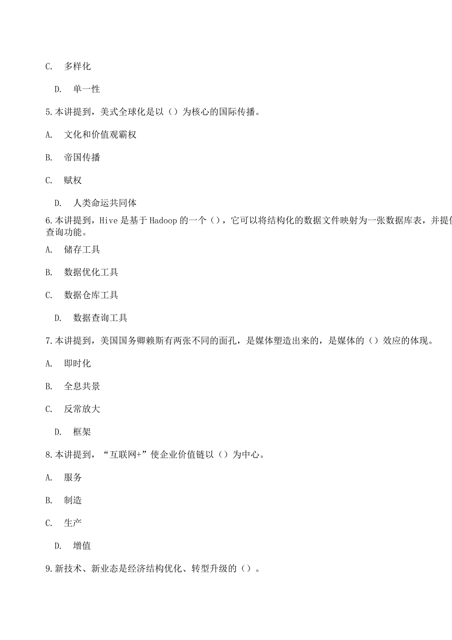 互联网参考答案_第2页