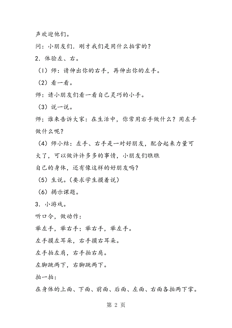 2023年一年级数学下册《“左右”》教学设计与说课稿.doc_第2页