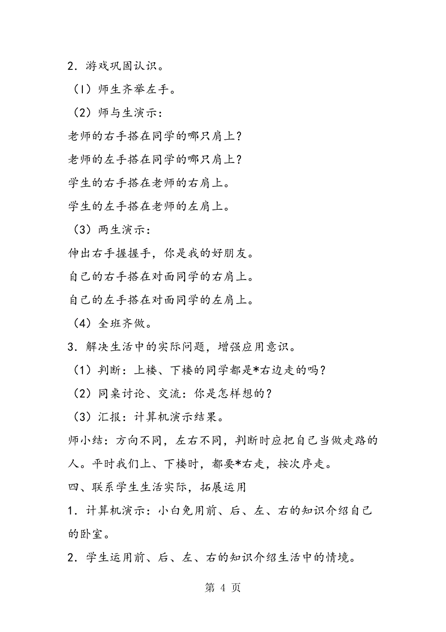 2023年一年级数学下册《“左右”》教学设计与说课稿.doc_第4页