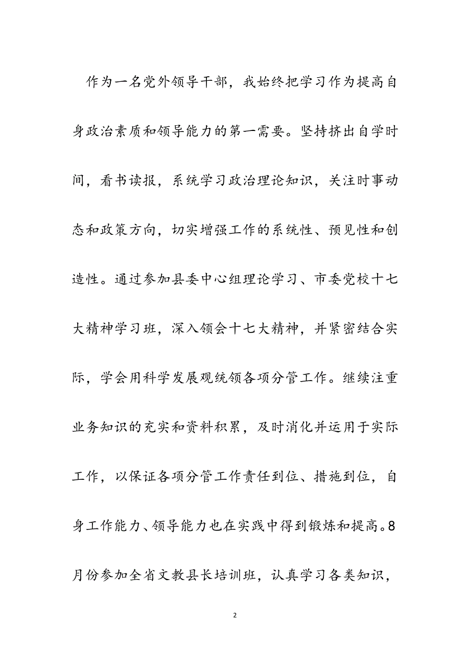 党外干部述职述廉报告.docx_第2页