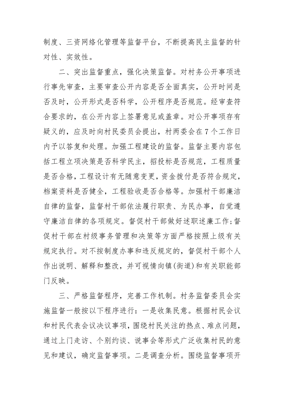 精选村务监督委员会工作报告最新 财务监督委员会工作报告（三）_第3页