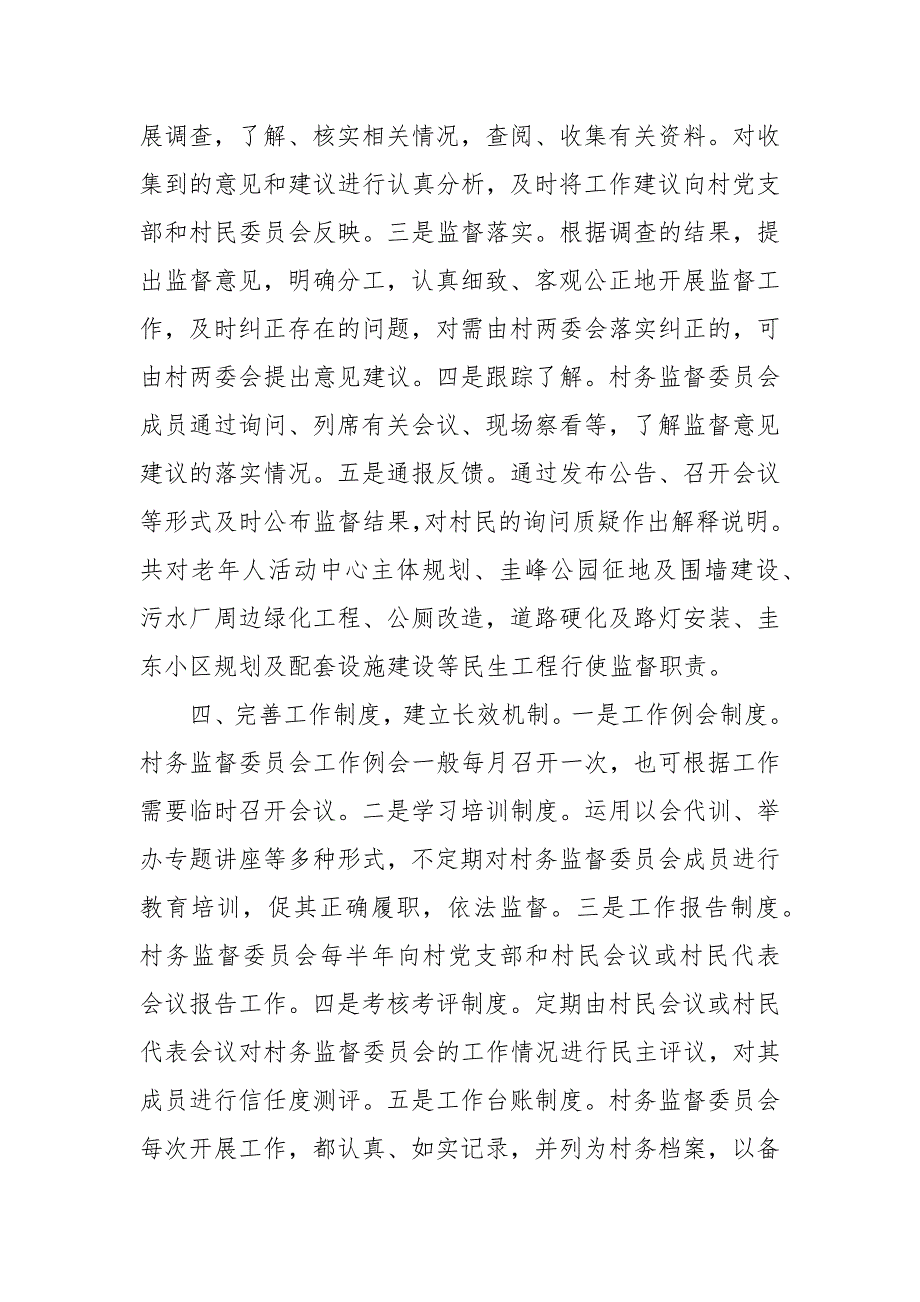 精选村务监督委员会工作报告最新 财务监督委员会工作报告（三）_第4页