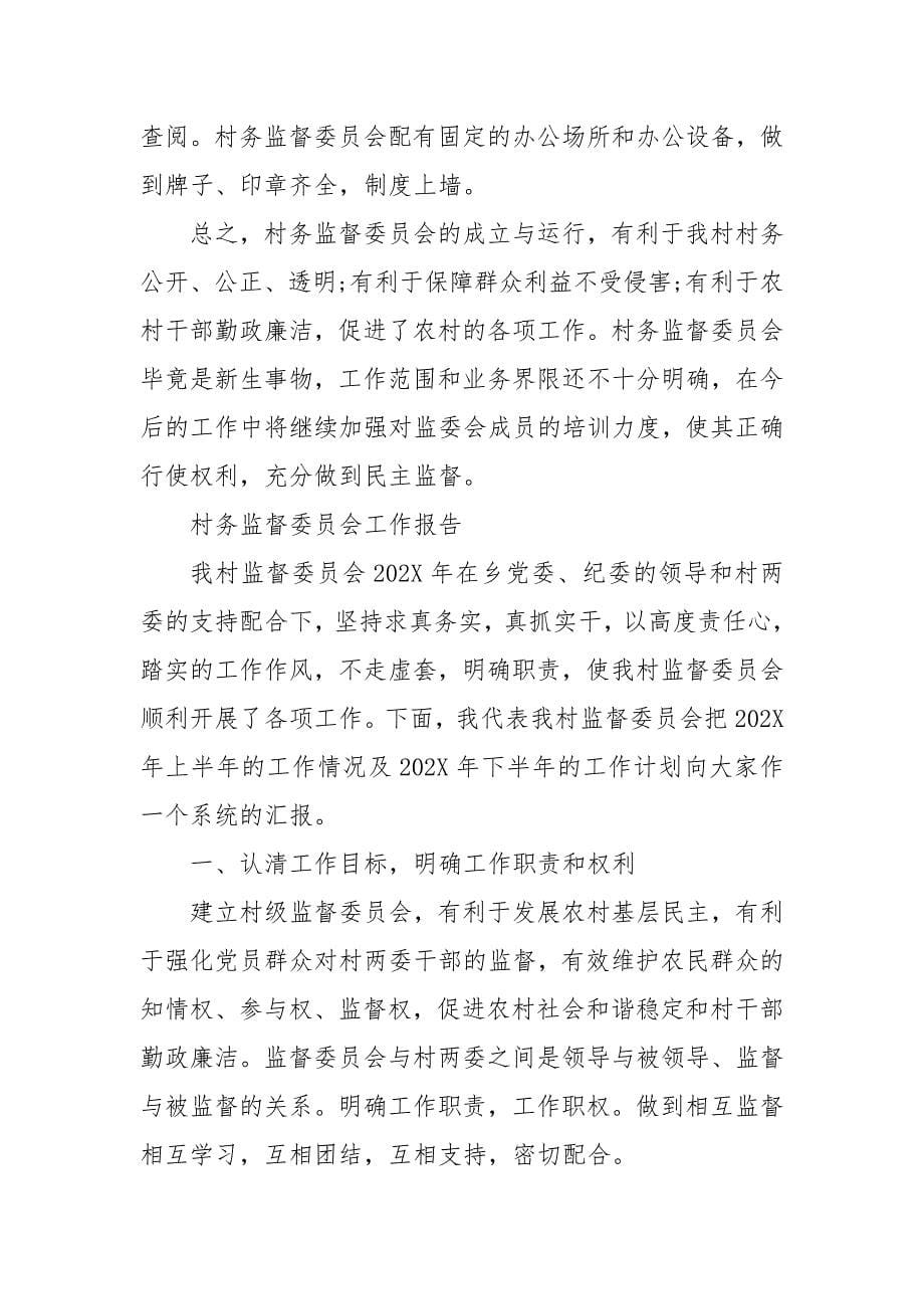 精选村务监督委员会工作报告最新 财务监督委员会工作报告（三）_第5页