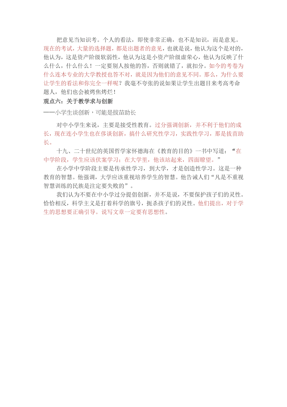 【观点汇】提高语文素养有时真得靠“记硬背”（一位特级教师的肺腑之言）.docx_第3页