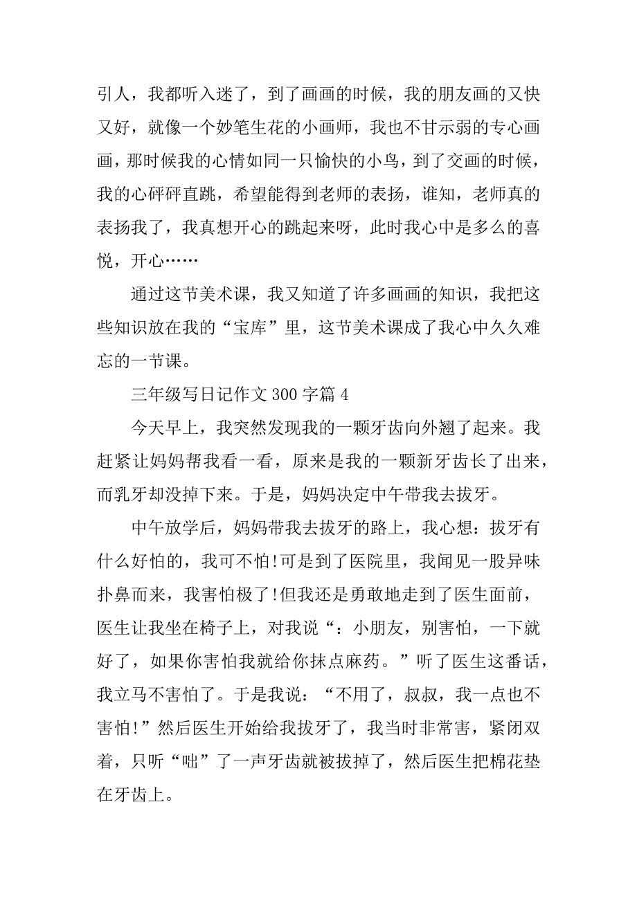 2023年三年级写日记作文300字10篇_第3页