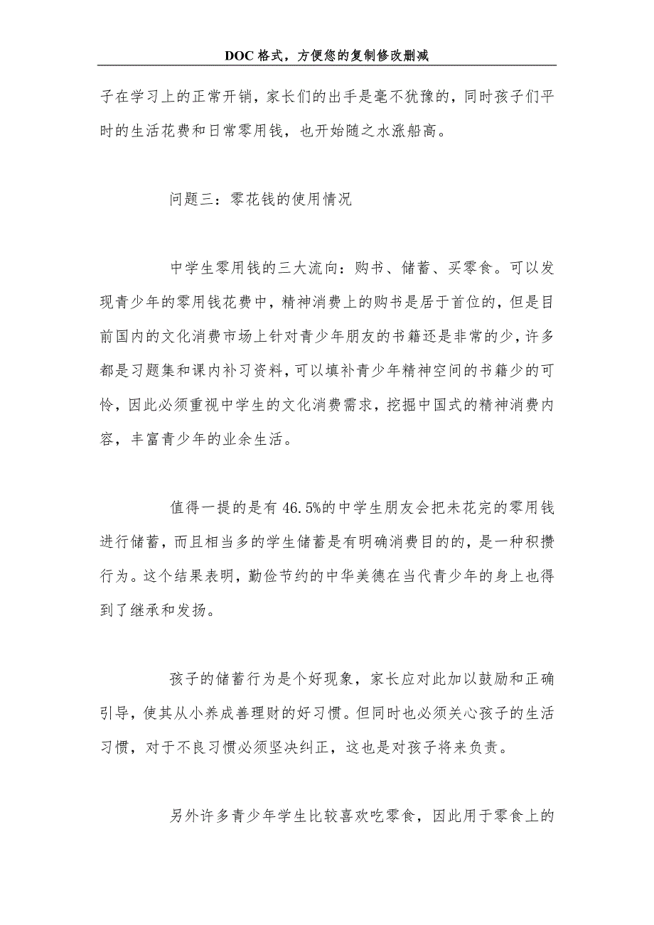 年月通用大学生社会实践调查报告范_第3页