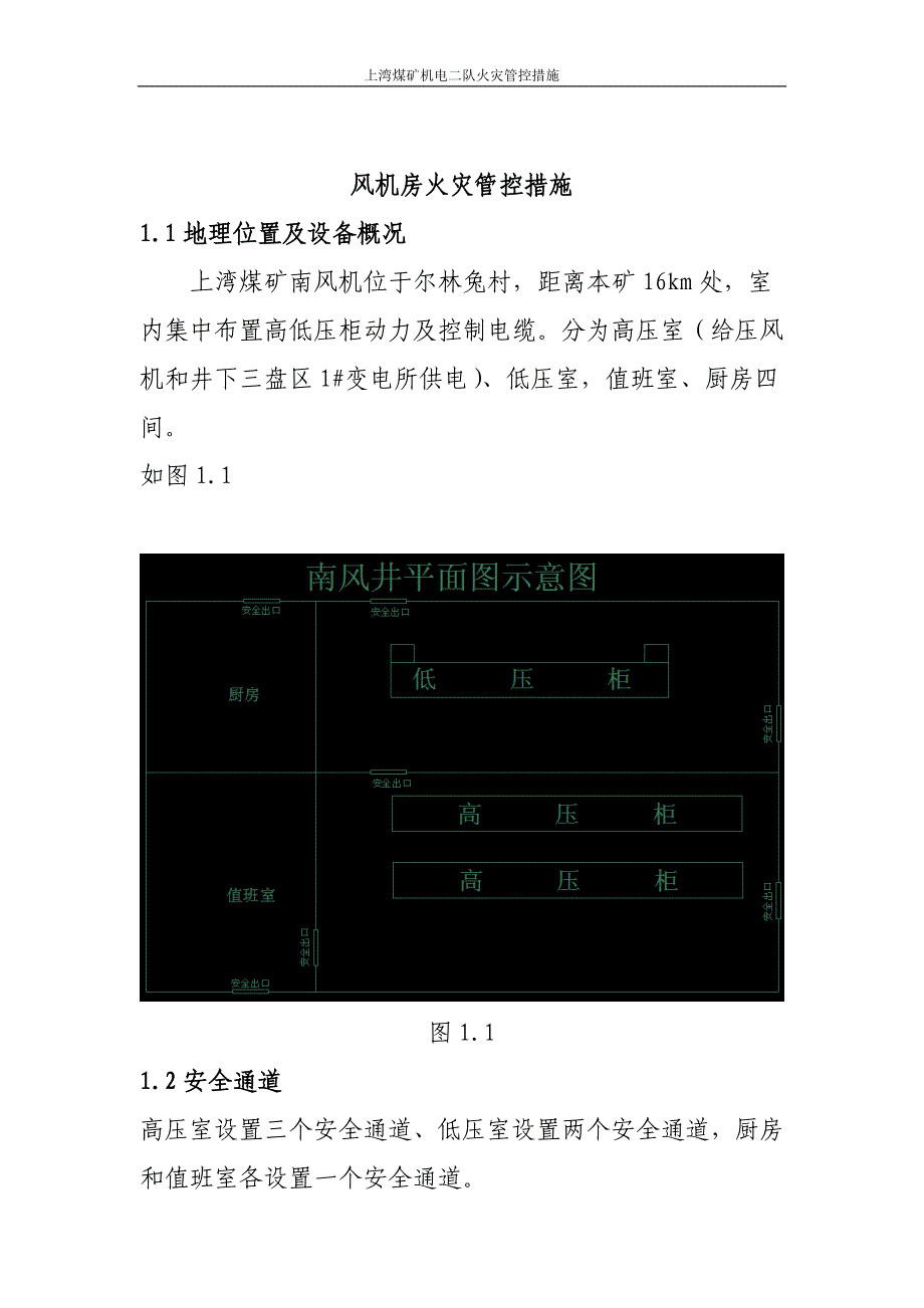 火灾管控措施_第3页