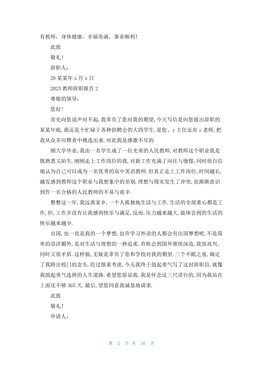 2023教师辞职报告(集合15篇)_第2页