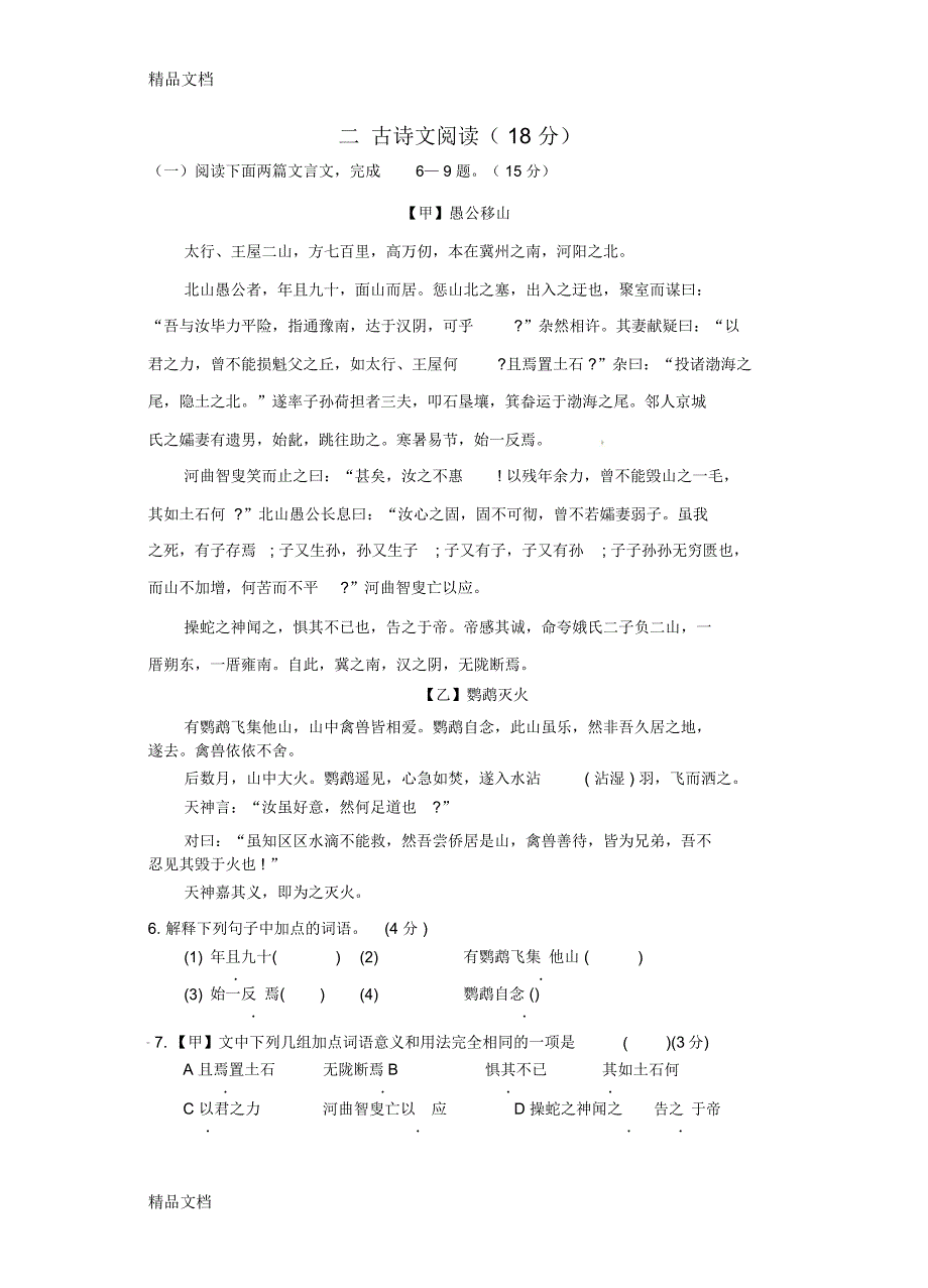 最新江苏省徐州市中考毕业、升学模拟考试语文试题(doc)_第3页