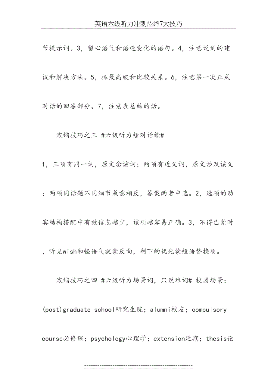 英语六级听力冲刺浓缩7大技巧_第3页