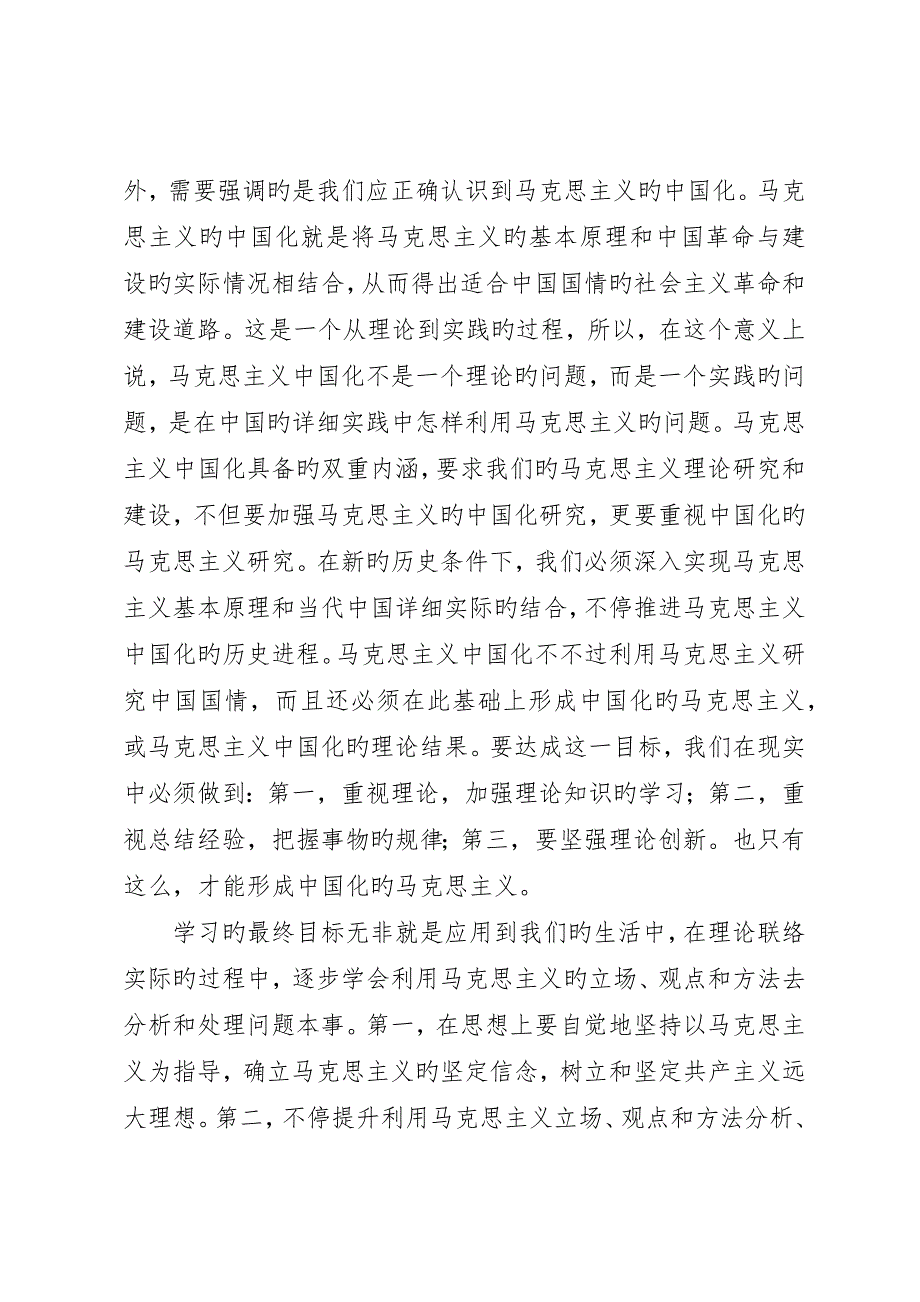 学习《马克思主义基本原理概论》的心得体会_第3页