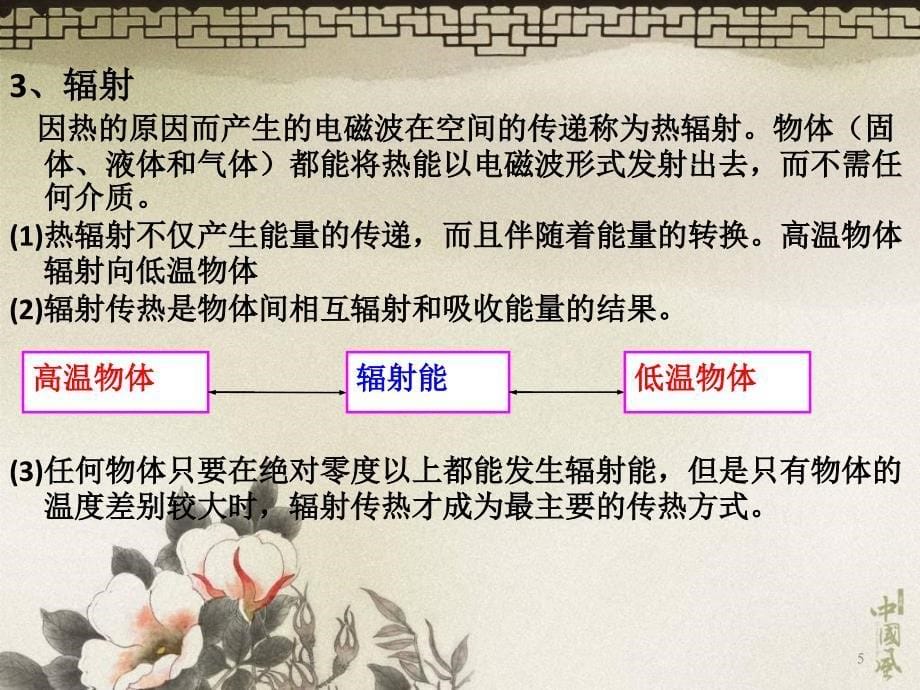 化学工程基础第3章传热ppt课件_第5页