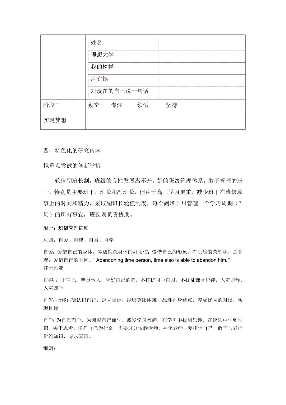 高三班班级计划.docx_第3页