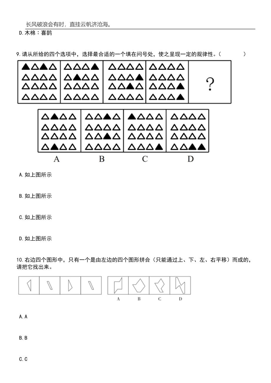 广东广州市花都区人民政府新雅街道办事处招考聘用党建工作指导员笔试参考题库附答案带详解_第4页