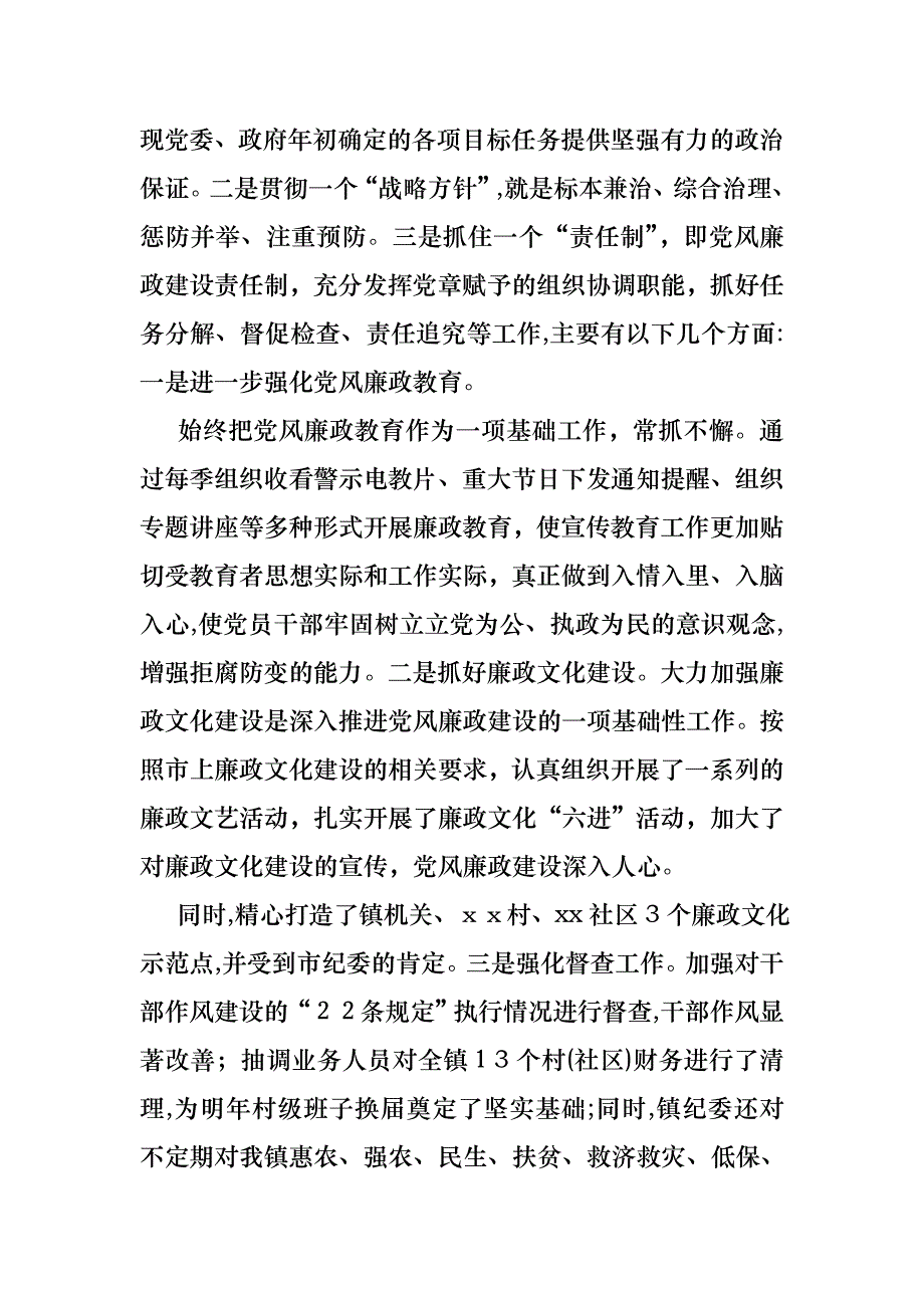 乡镇纪委副书记述职报告_第2页