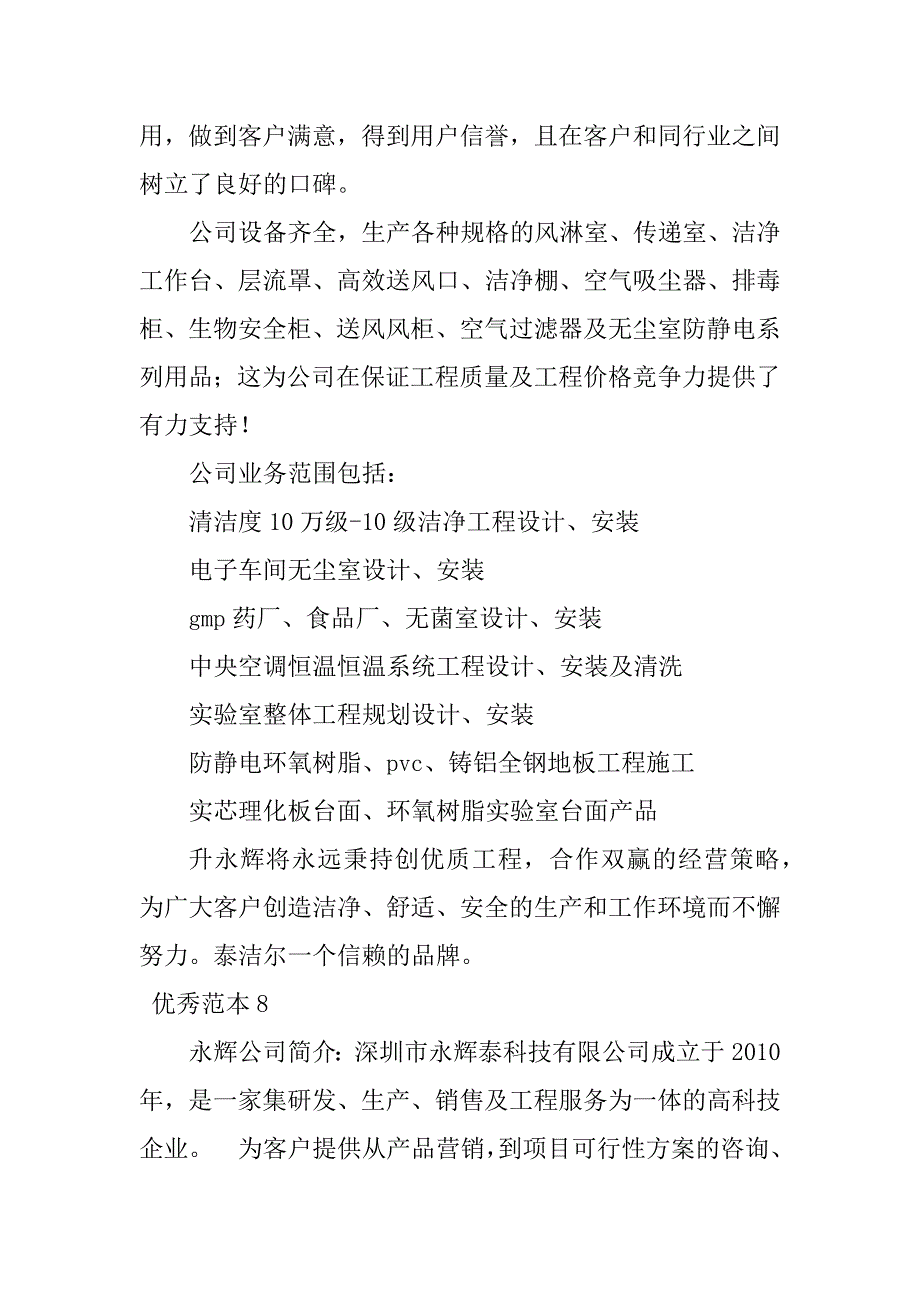 2024年永辉有限公司简介(11个范本)_第4页