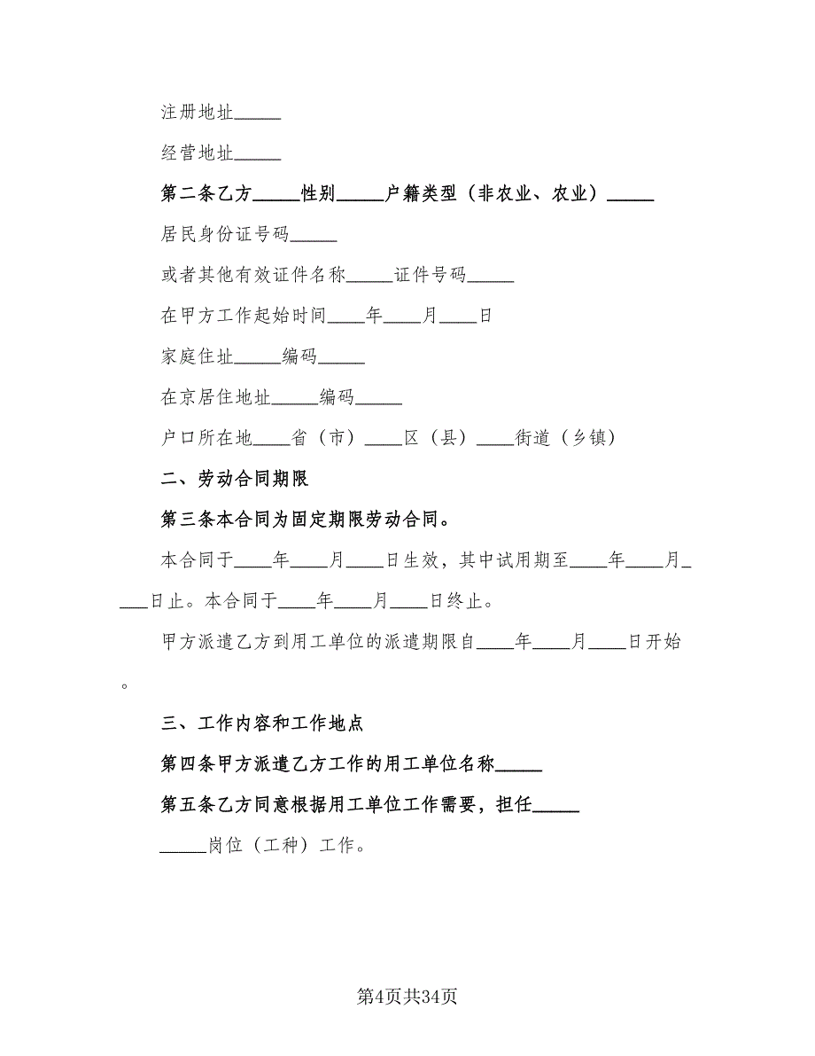 劳务派遣员工合同（六篇）_第4页