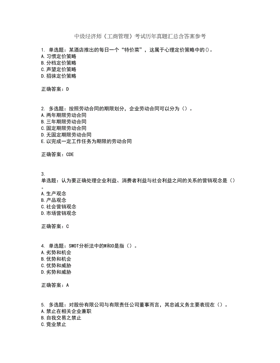 中级经济师《工商管理》考试历年真题汇总含答案参考25_第1页