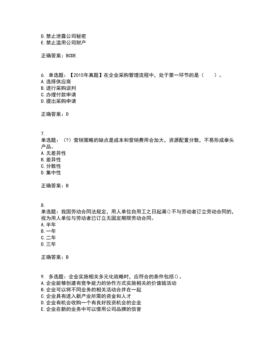 中级经济师《工商管理》考试历年真题汇总含答案参考25_第2页